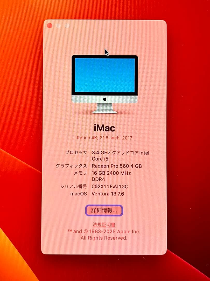 Apple iMac Retina 4K 21.5インチ 2017年モデル