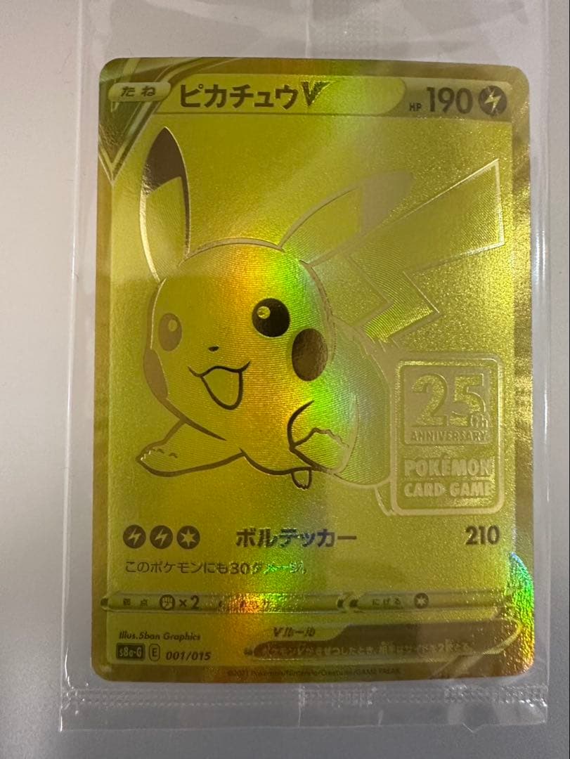 【未開封】ポケモンカード　ゴールデンピカチュウv