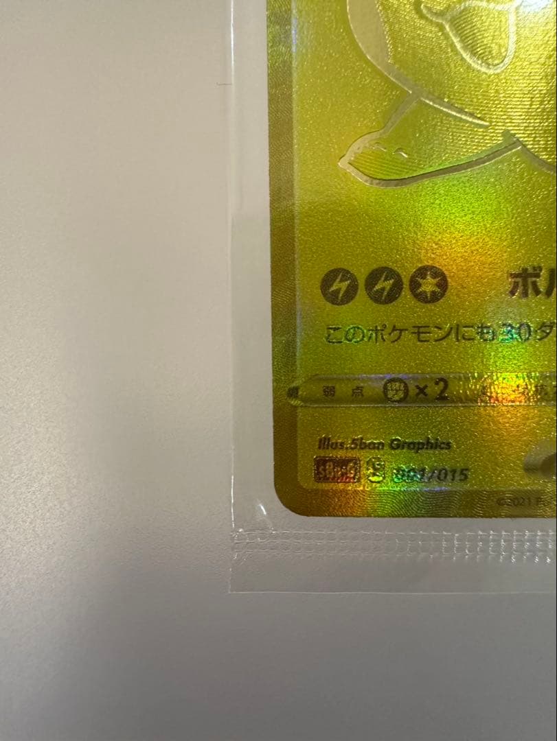 【未開封】ポケモンカード　ゴールデンピカチュウv