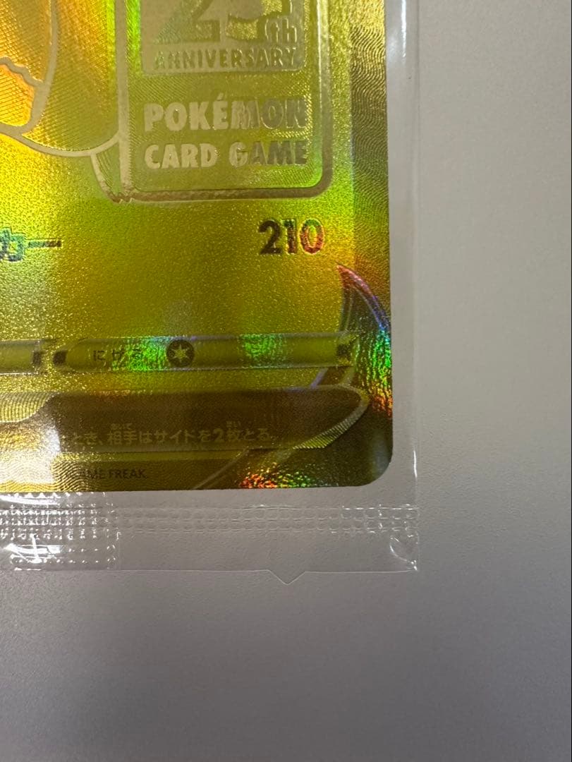 【未開封】ポケモンカード　ゴールデンピカチュウv