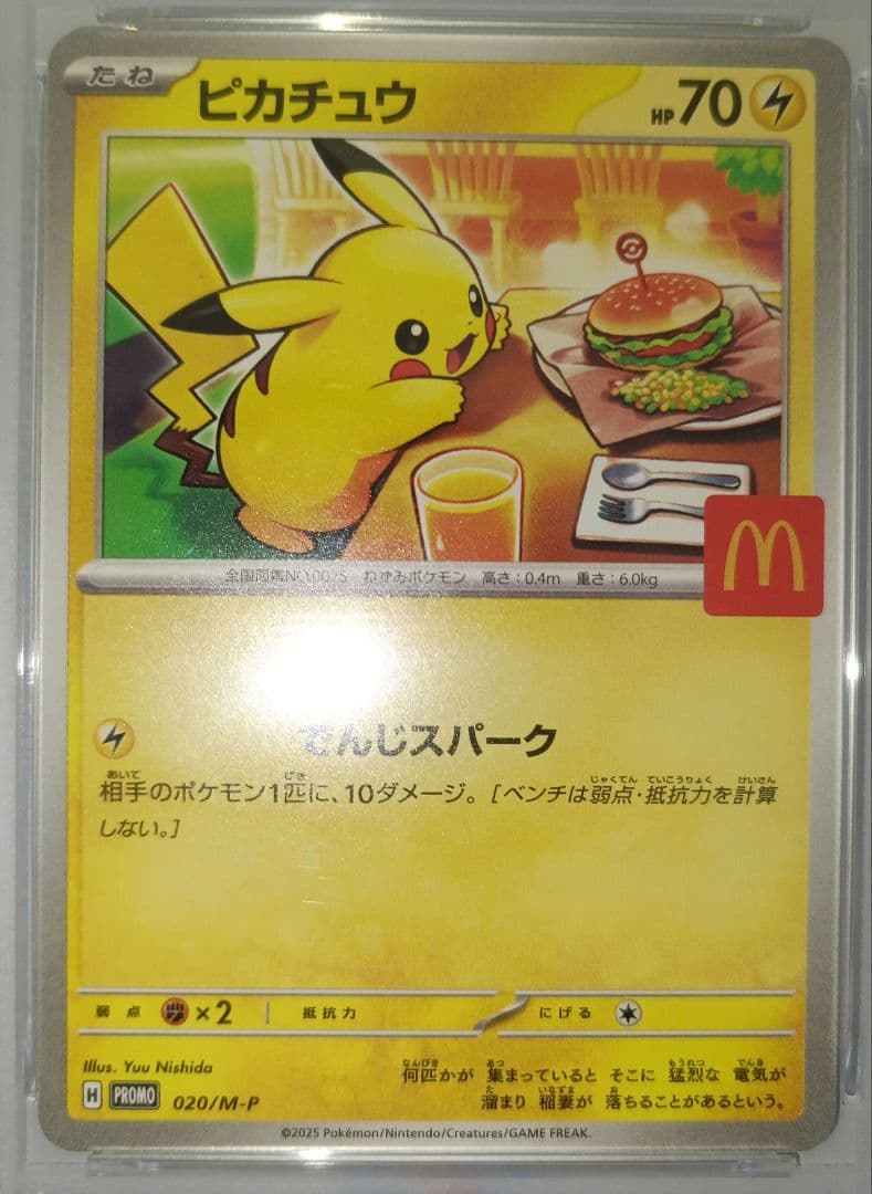 ピカチュウ マクドナルド　ポケカ　プロモ　PSA10