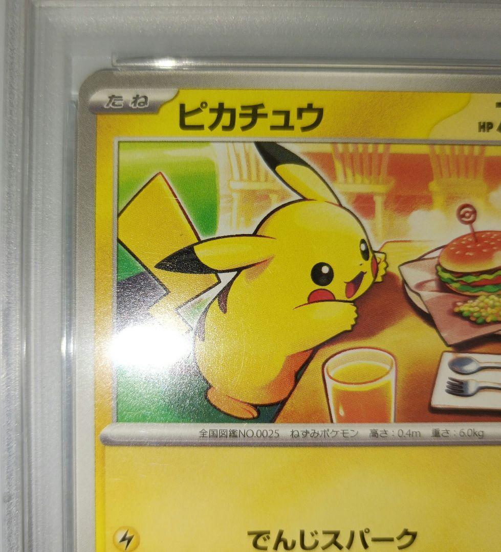 ピカチュウ マクドナルド　ポケカ　プロモ　PSA10