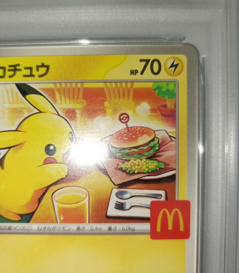 ピカチュウ マクドナルド　ポケカ　プロモ　PSA10