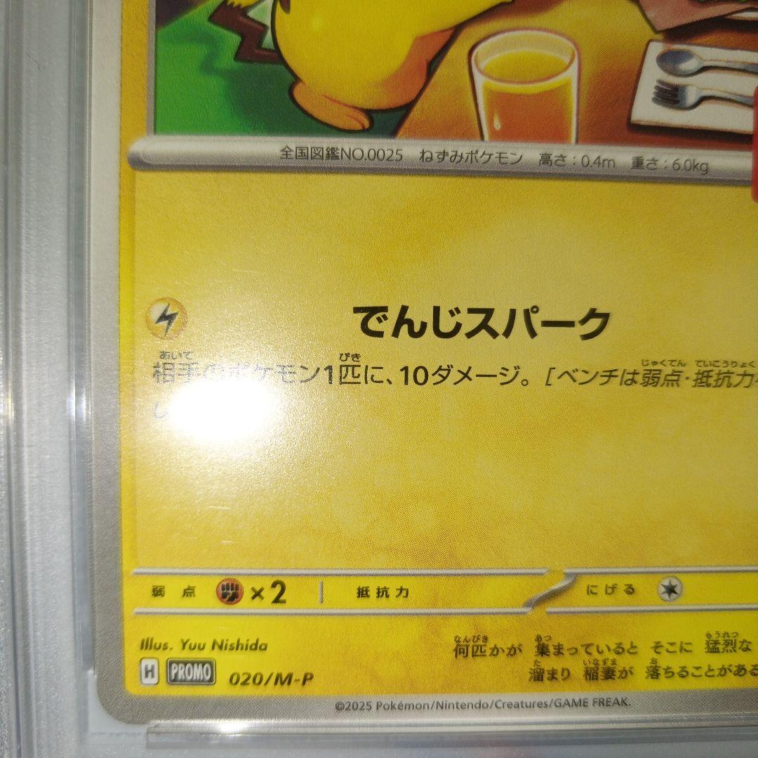 ピカチュウ マクドナルド　ポケカ　プロモ　PSA10