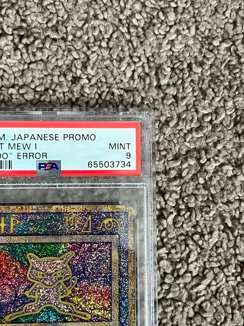 古代ミュウ　PSA9ニンテンドーエラー「n」抜け