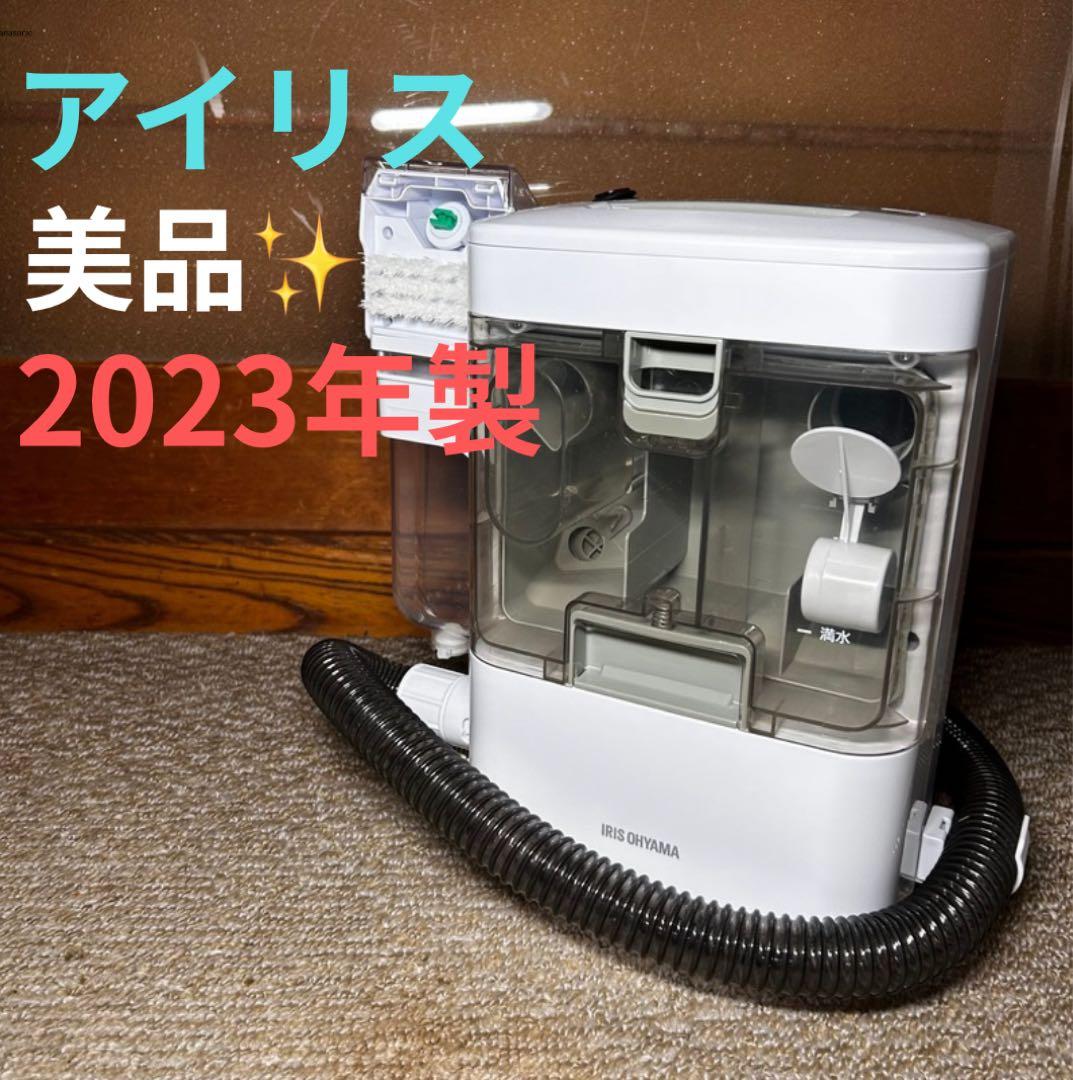 【美品】IRIS OHYAMA リンサークリーナー RNS-300 2023年製