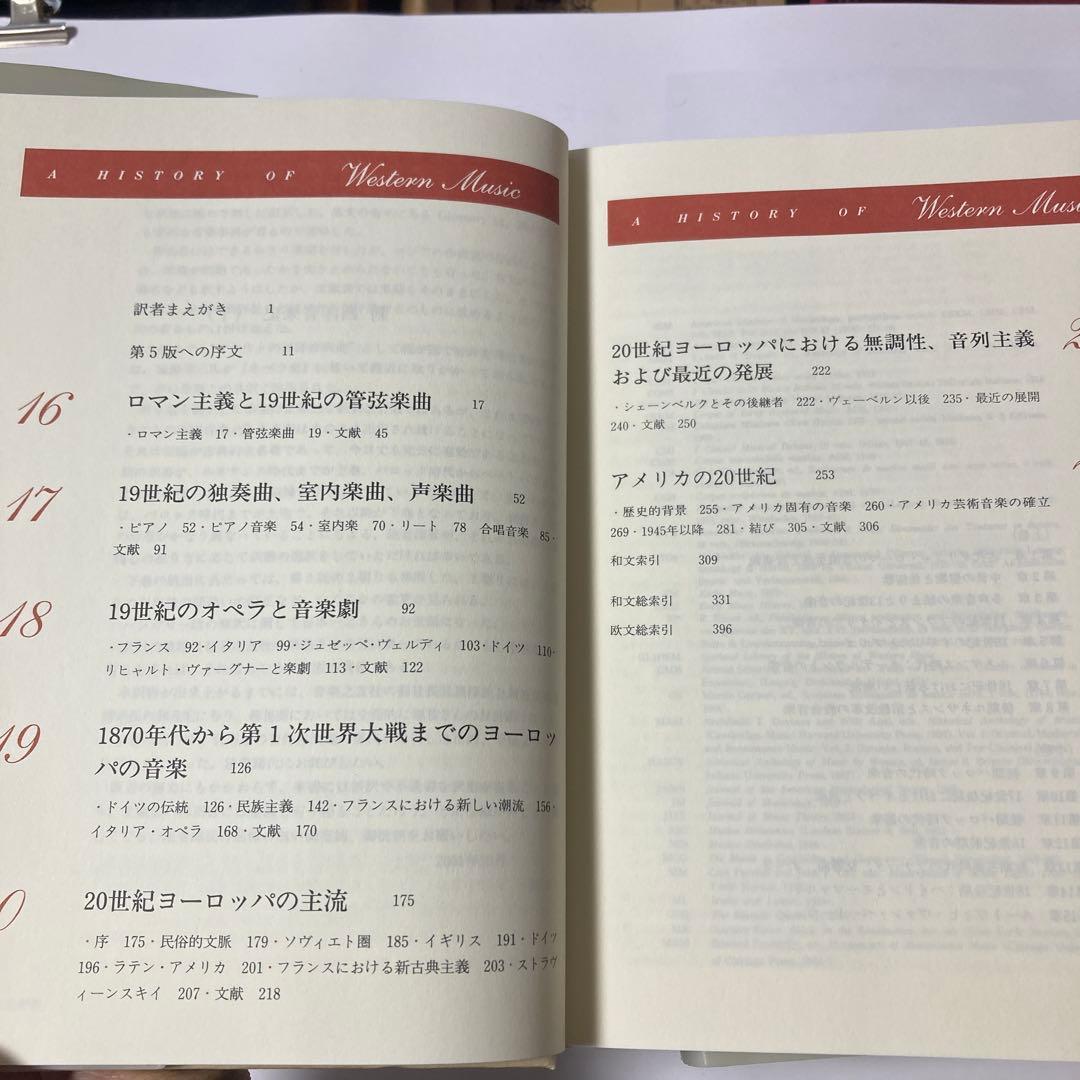 グラウト/パリスカ 新西洋音楽史 全3巻(上 中 下)