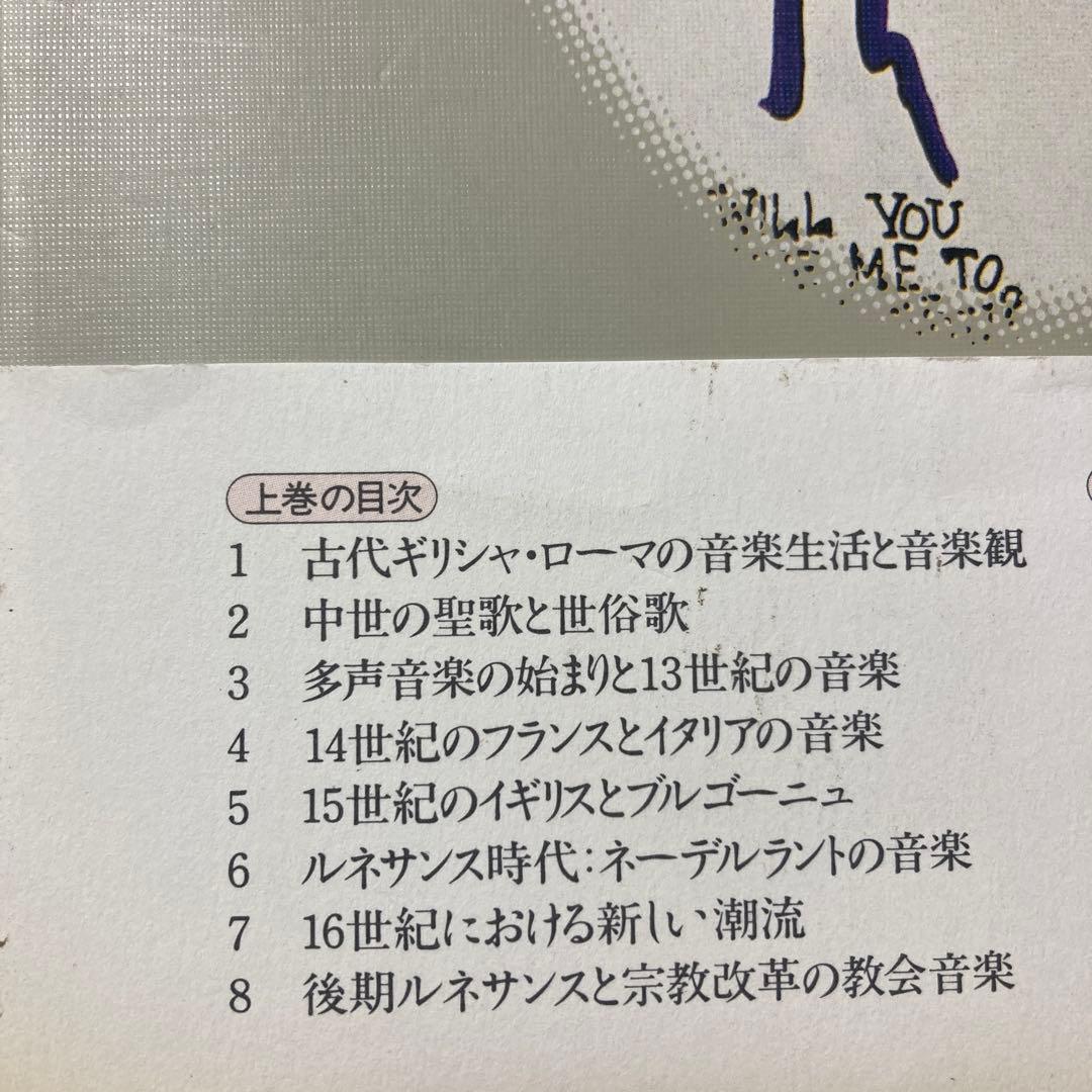 グラウト/パリスカ 新西洋音楽史 全3巻(上 中 下)