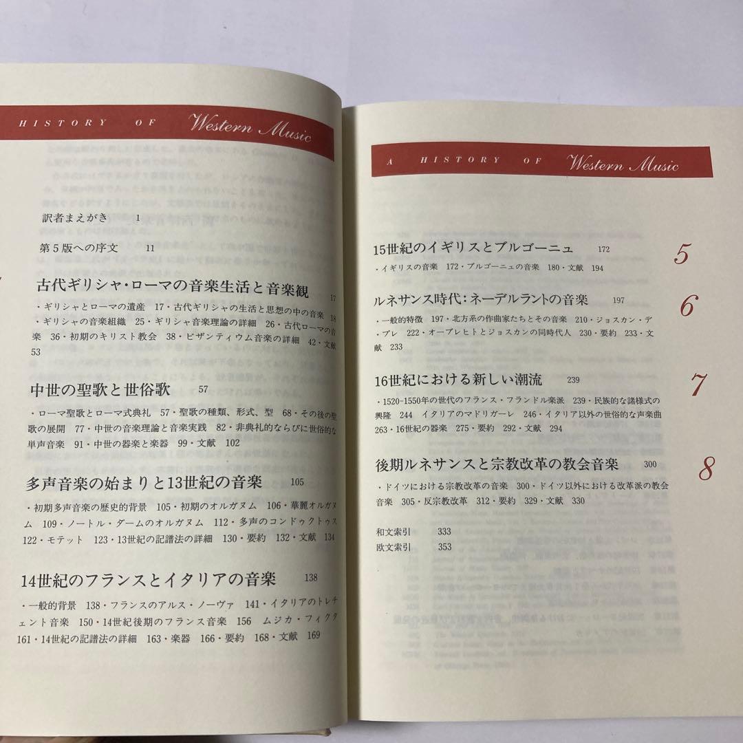 グラウト/パリスカ 新西洋音楽史 全3巻(上 中 下)