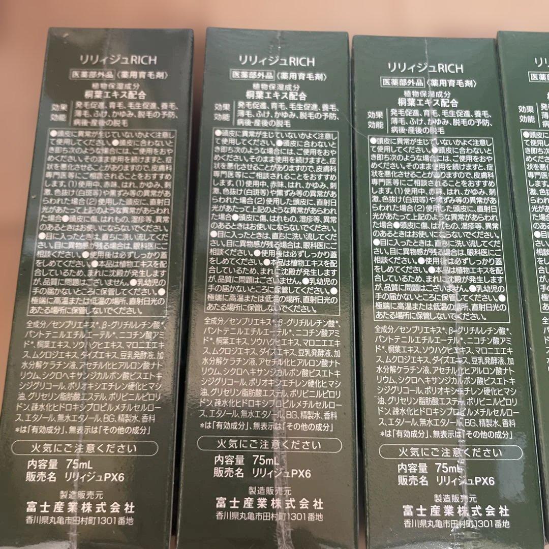 薬用　リリィジュ　RICH 75mL 5本