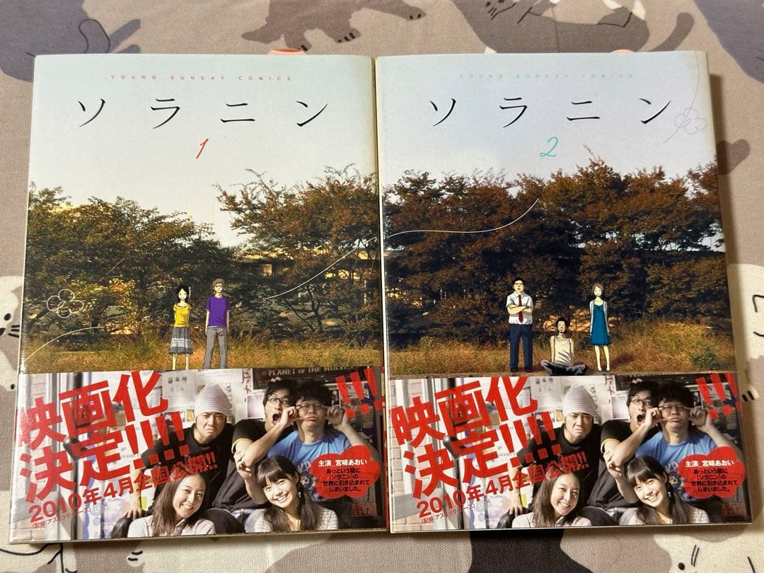 【K】浅野いにお　ソラニン(1)(2)　直筆サイン入り