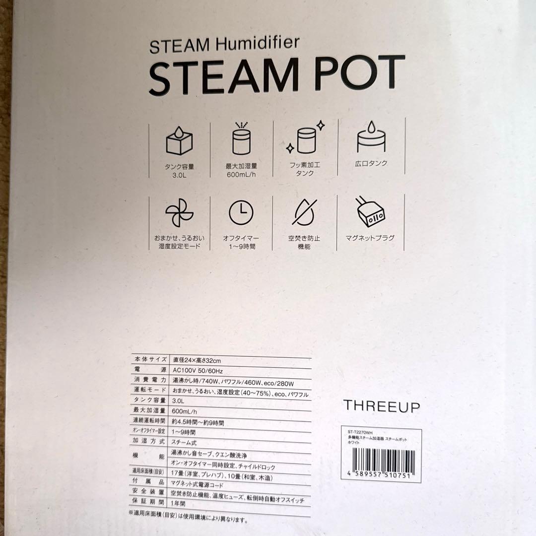 スチームポット