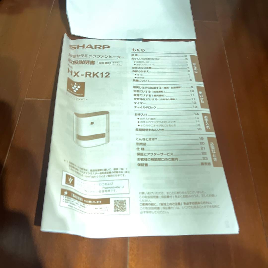 シャープ プラズマクラスター 加湿 セラミックファンヒーター HX-RK12-T