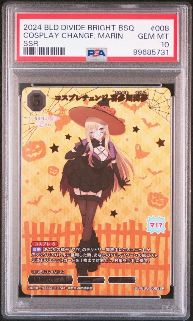 PSA10 着せ恋 ビルディバイド 喜多川海夢　ssr 連番