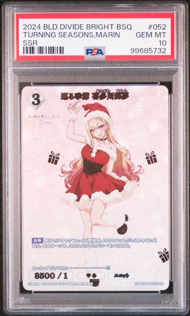 PSA10 着せ恋 ビルディバイド 喜多川海夢　ssr 連番