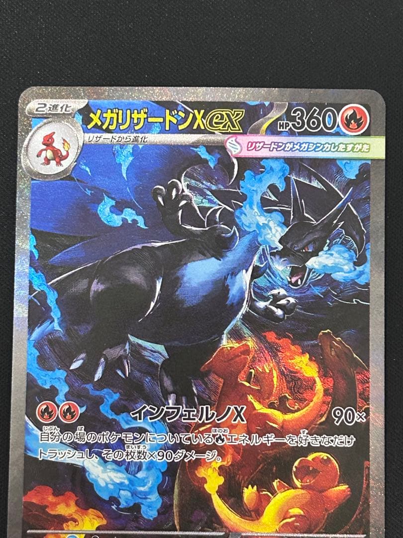 メガリザードン x ex sar ポケモンカード　X