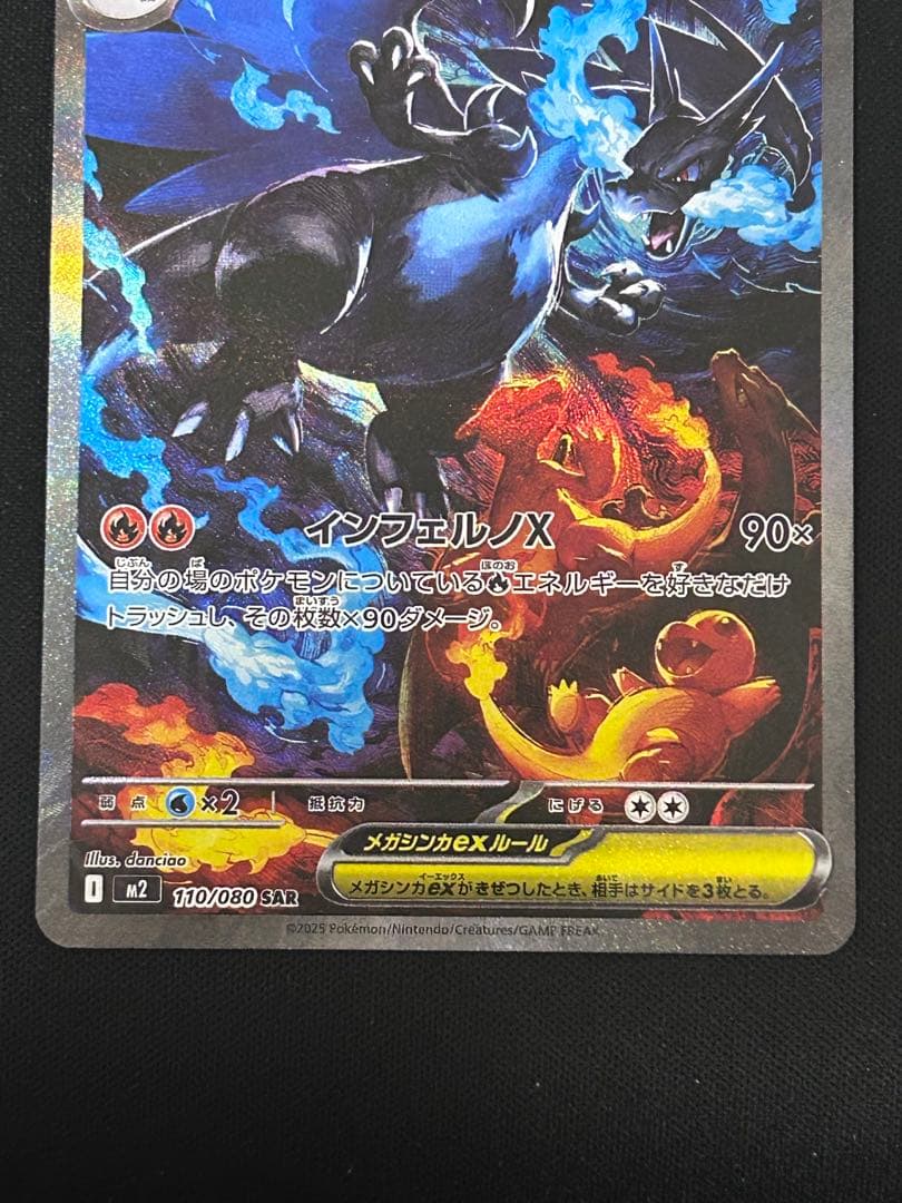 メガリザードン x ex sar ポケモンカード　X