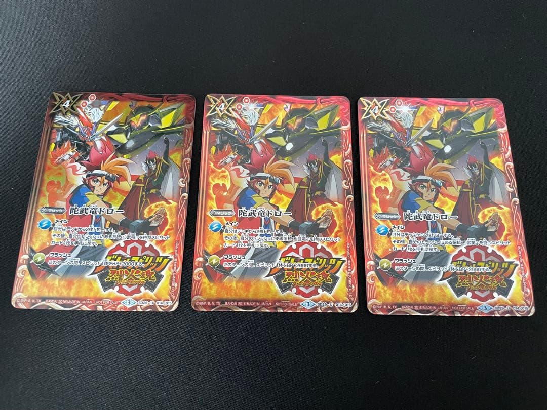 バトスピ　陀武竜ドロー　バトルスピリッツ烈火魂 DVD-BOX版