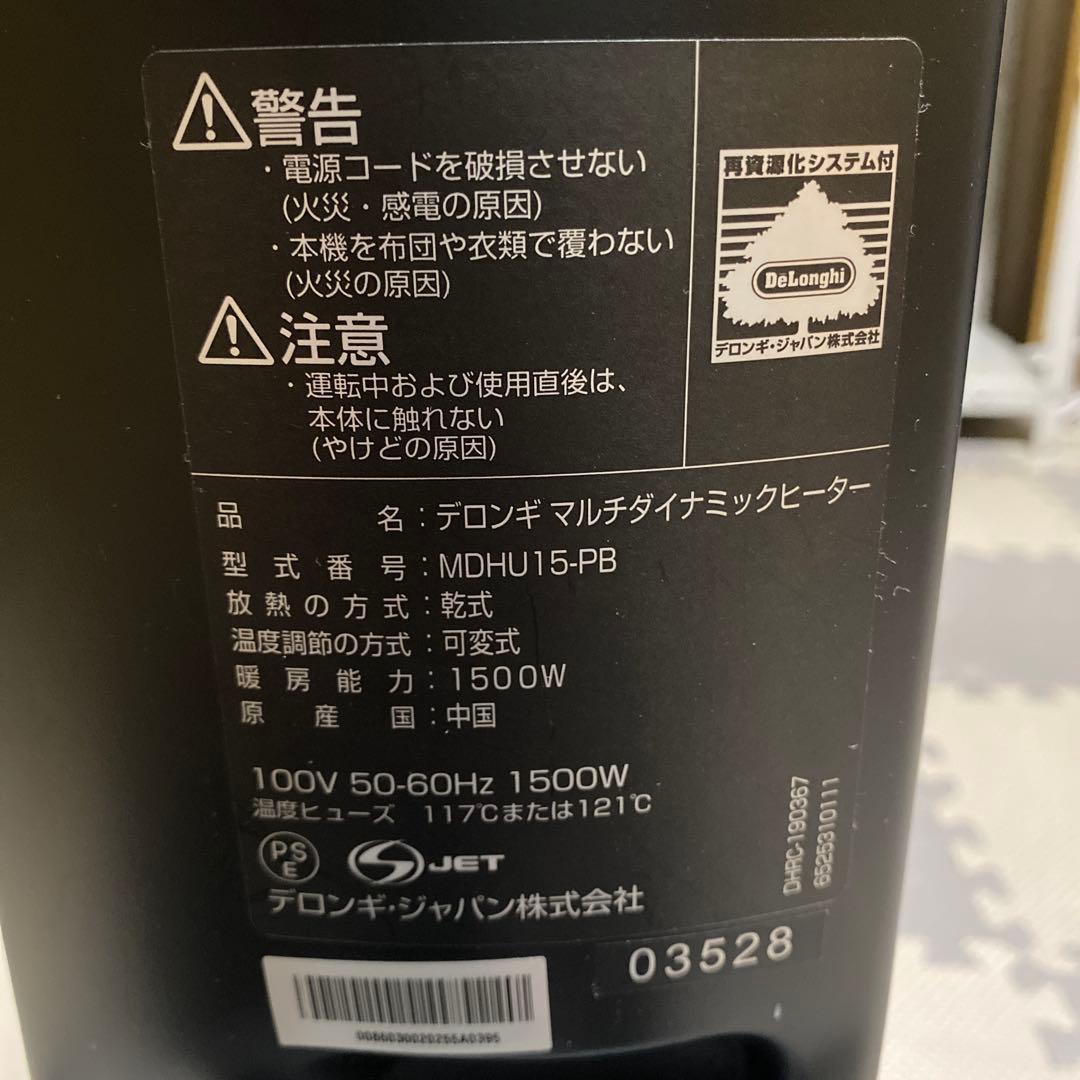 デロンギ マルチダイナミックヒーター MDHU15-PB（マットブラック）