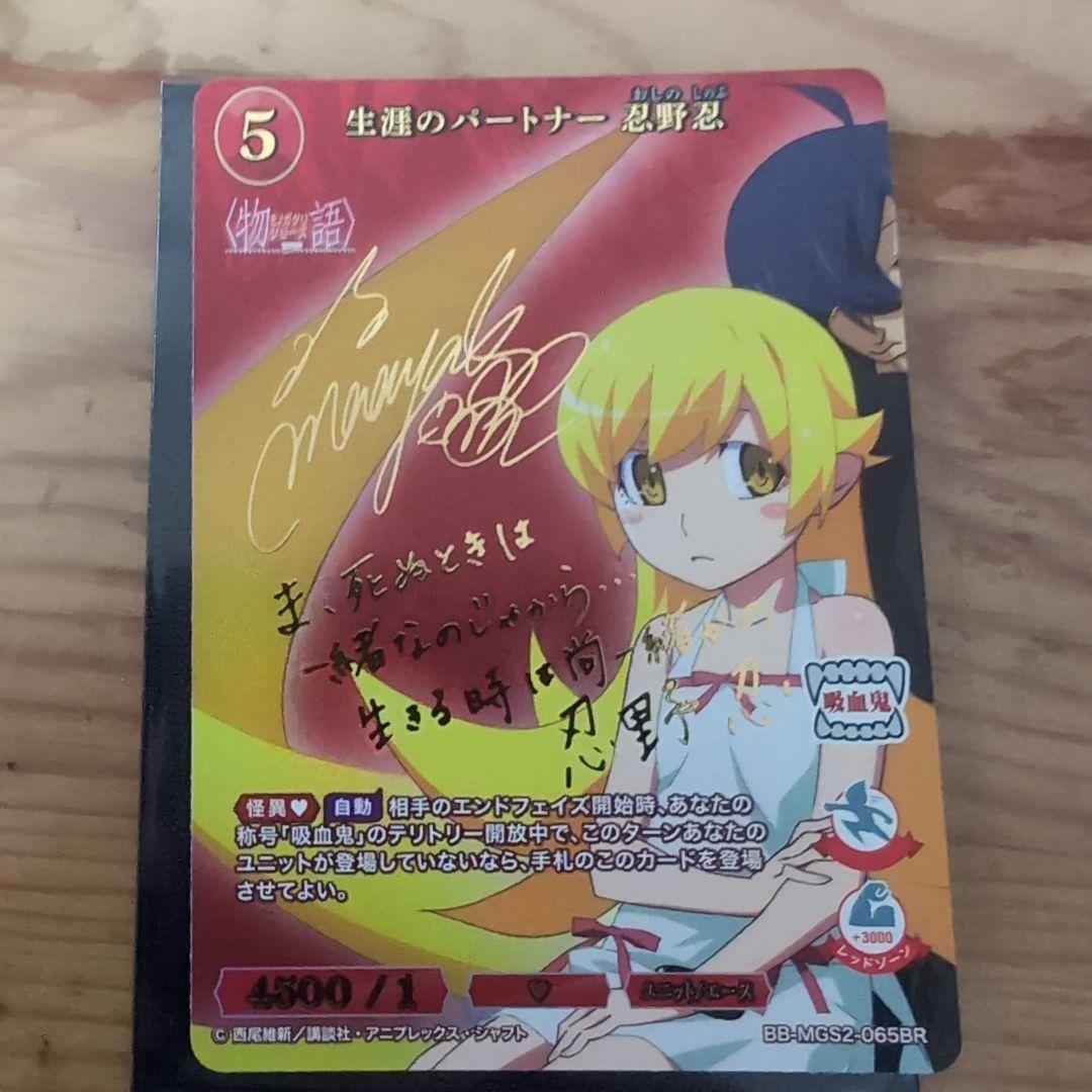 ビルディバイドブライト　物語　生涯のパートナー 忍野忍　BR　SR＋セット