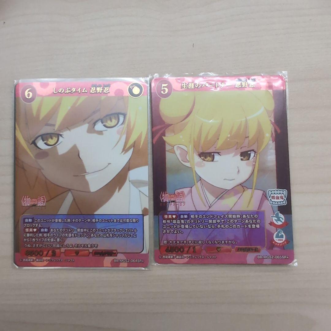 ビルディバイドブライト　物語　生涯のパートナー 忍野忍　BR　SR＋セット