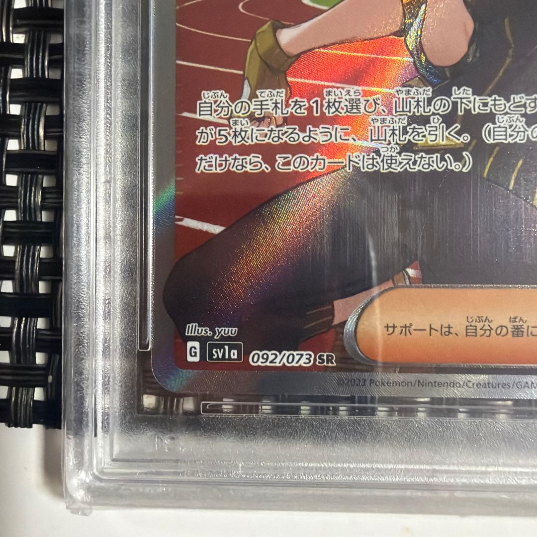キハダ SR SV1a トリプレットビート 092/073 PSA10