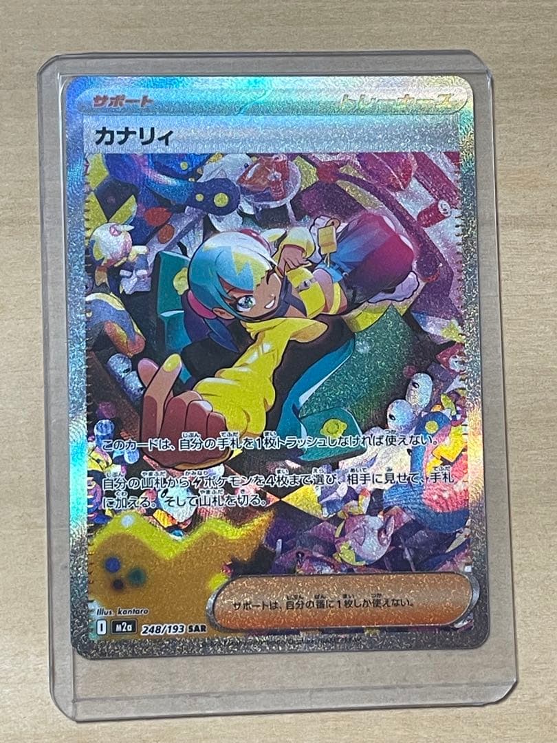 カナリィ SAR ポケモンカード