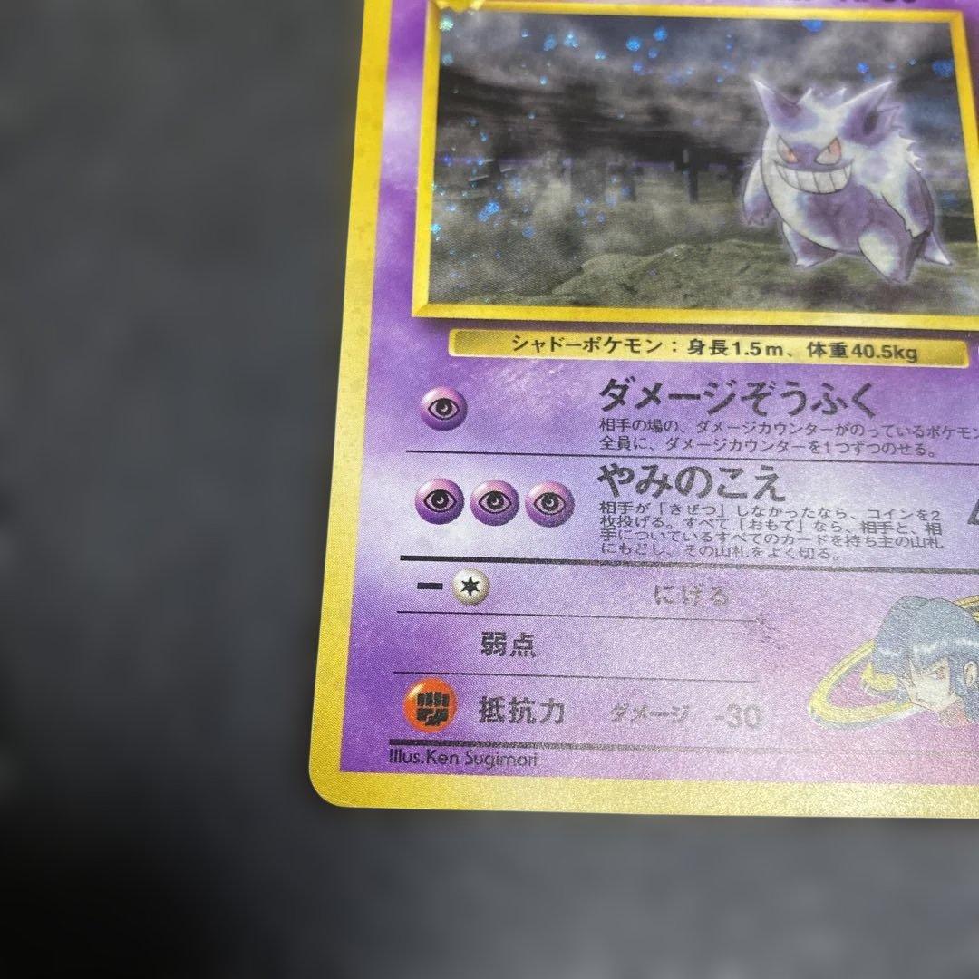 No.1067 ポケモン　ナツメのゲンガー