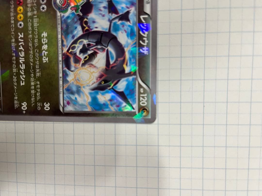 レックウザ XYシリーズPROMO 232