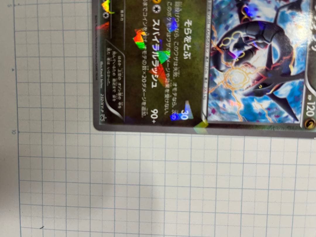 レックウザ XYシリーズPROMO 232