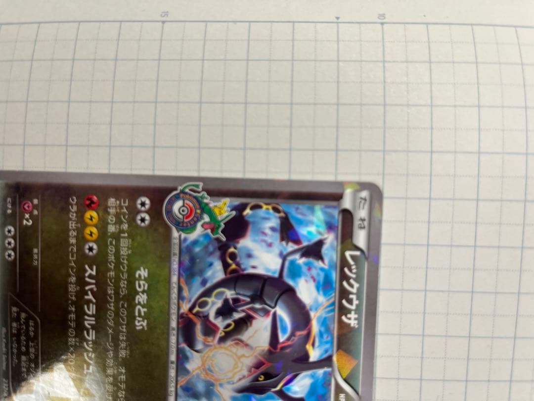 レックウザ XYシリーズPROMO 232