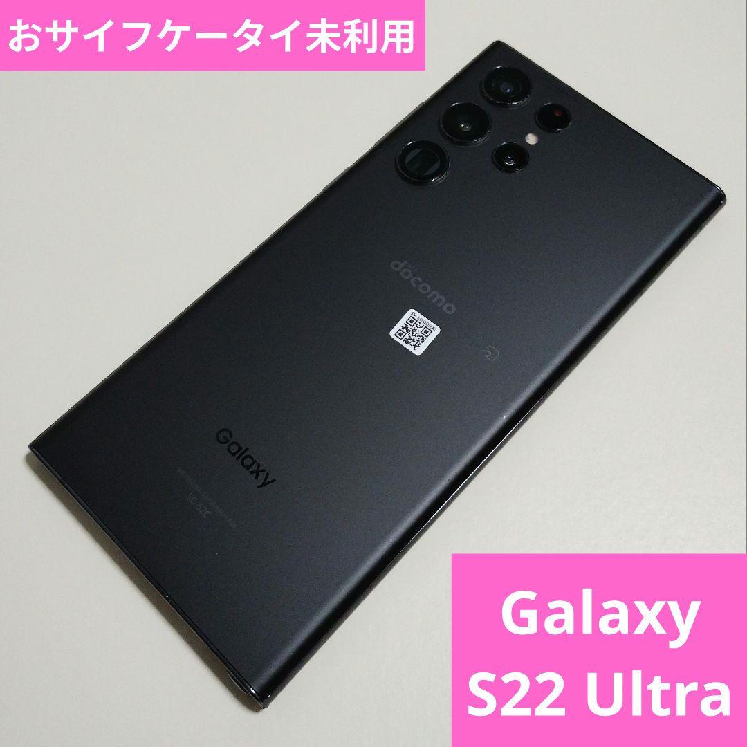 Galaxy S22 Ultra SC-52C 国内版 SIMフリー 1億画素
