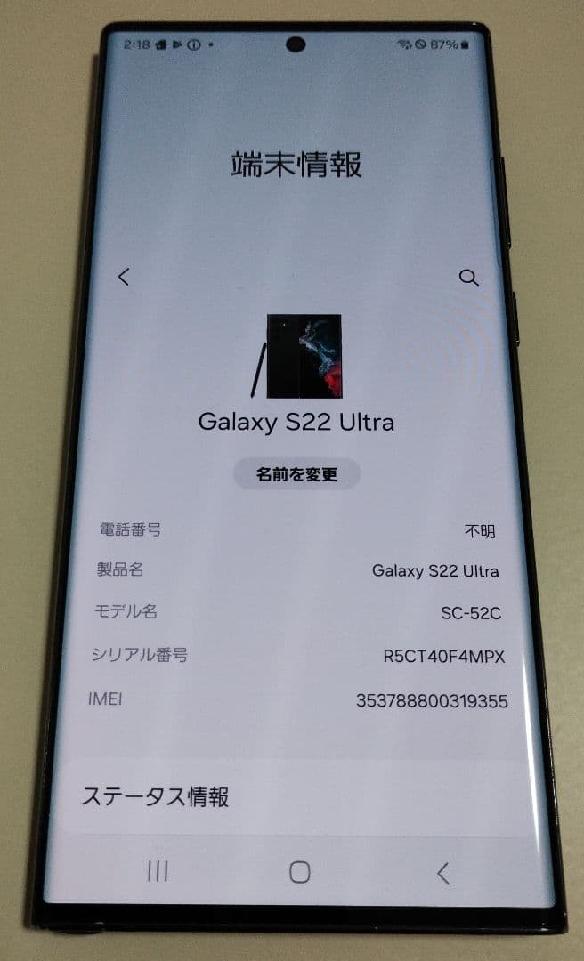 Galaxy S22 Ultra SC-52C 国内版 SIMフリー 1億画素