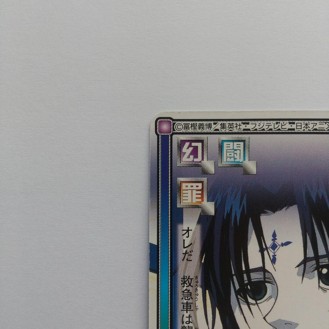 HUNTER×HUNTER カードダス クロロ C146