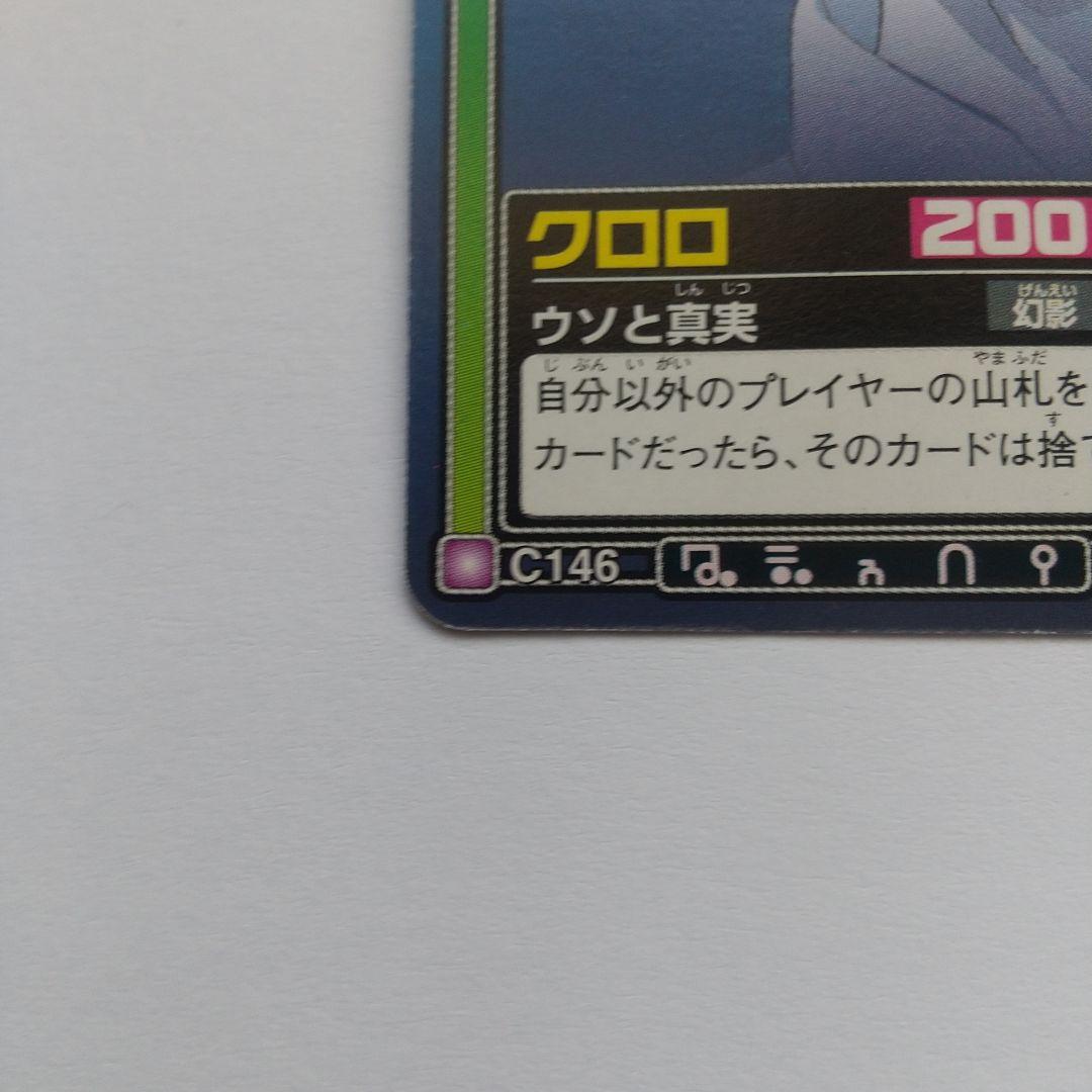 HUNTER×HUNTER カードダス クロロ C146