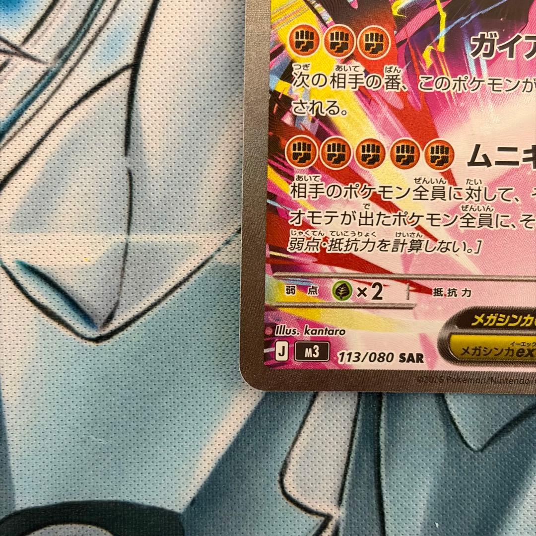★美品★ メガジガルデ SAR ムニキスゼロ ポケモンカード