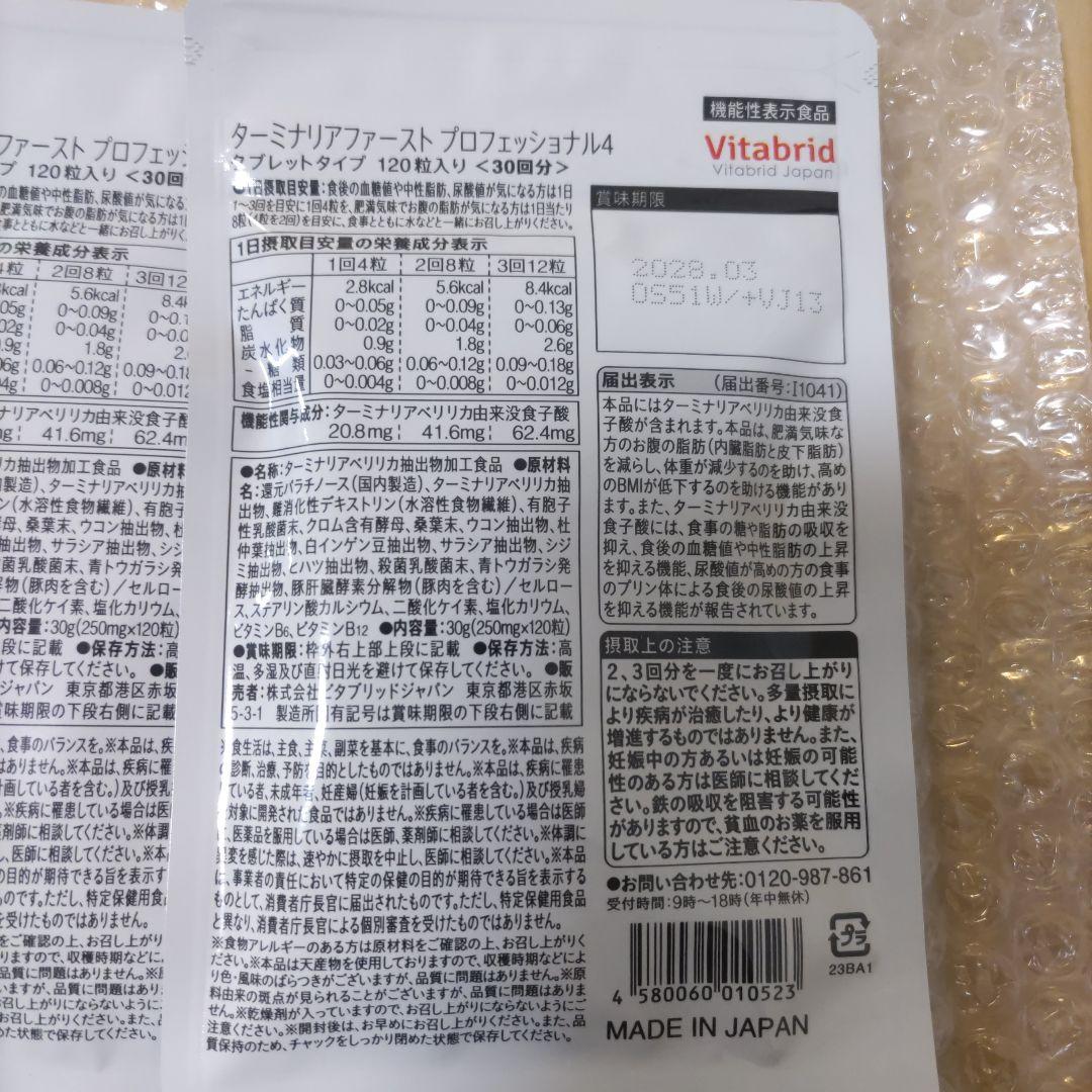 ターミナリアファースト　120粒x3袋