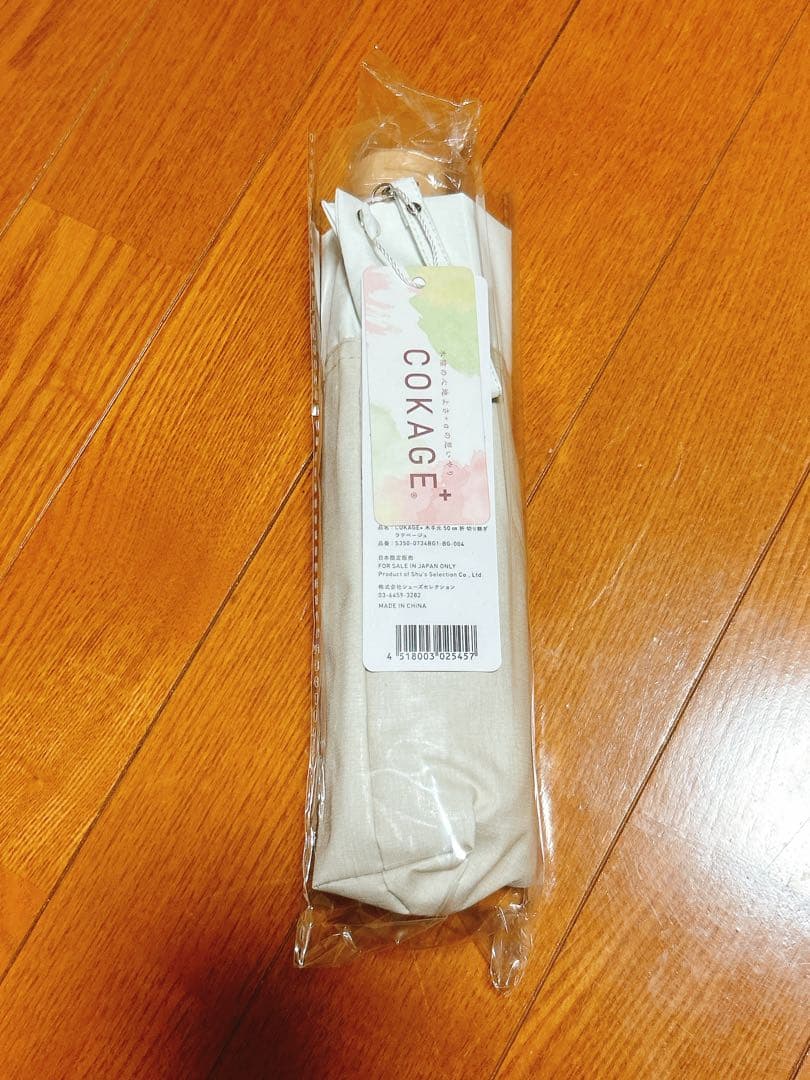 COKAGE＋折りたたみ日傘 ベージュ×ホワイト