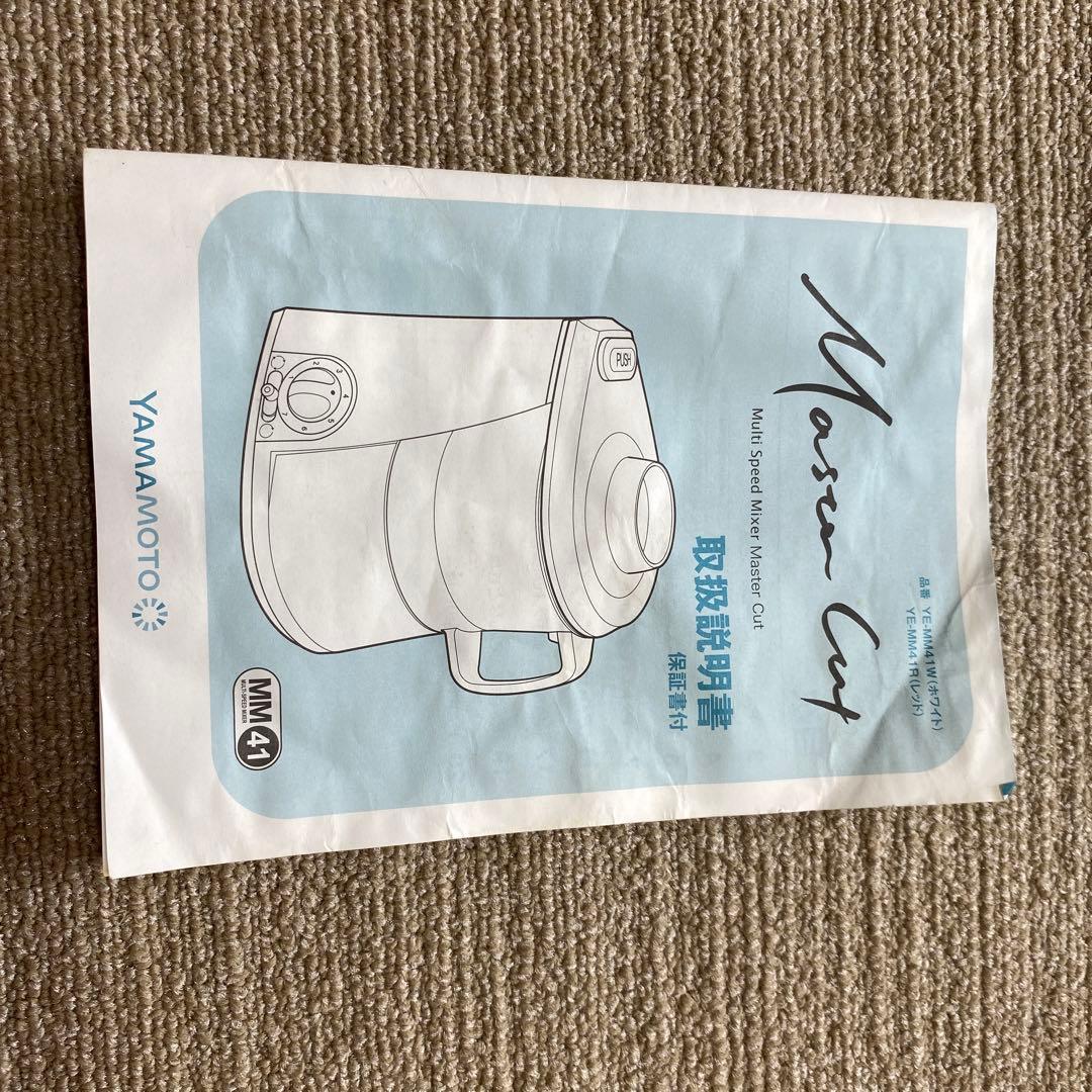 YAMAMOTO マルチカッター フードプロセッサー