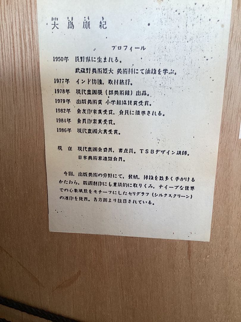 大島康紀　青い鳥