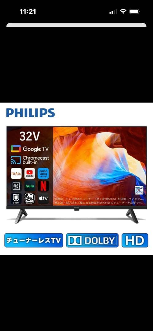 【新品未開封】PHILIPS チューナーレステレビPHH6569 32型