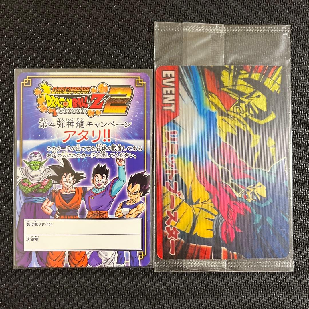 【値下げ交渉は〜】ドラゴンボール　データカードダス　Z2 フルコンプセット