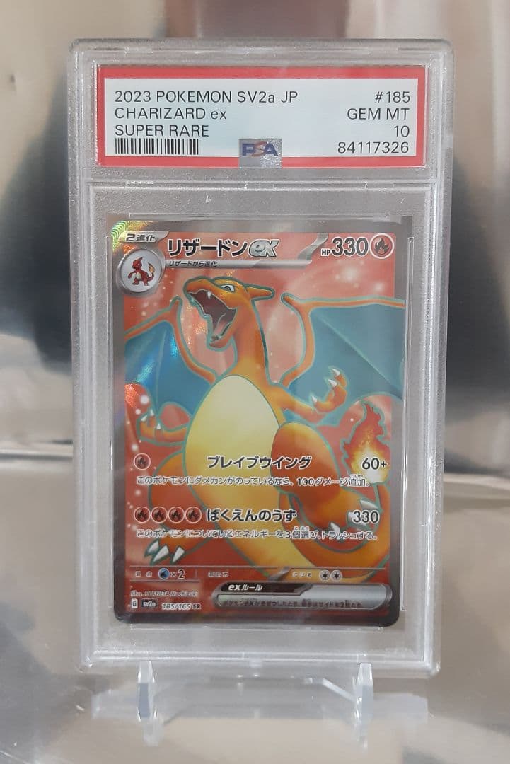 ポケモンカード リザードンex SR PSA10