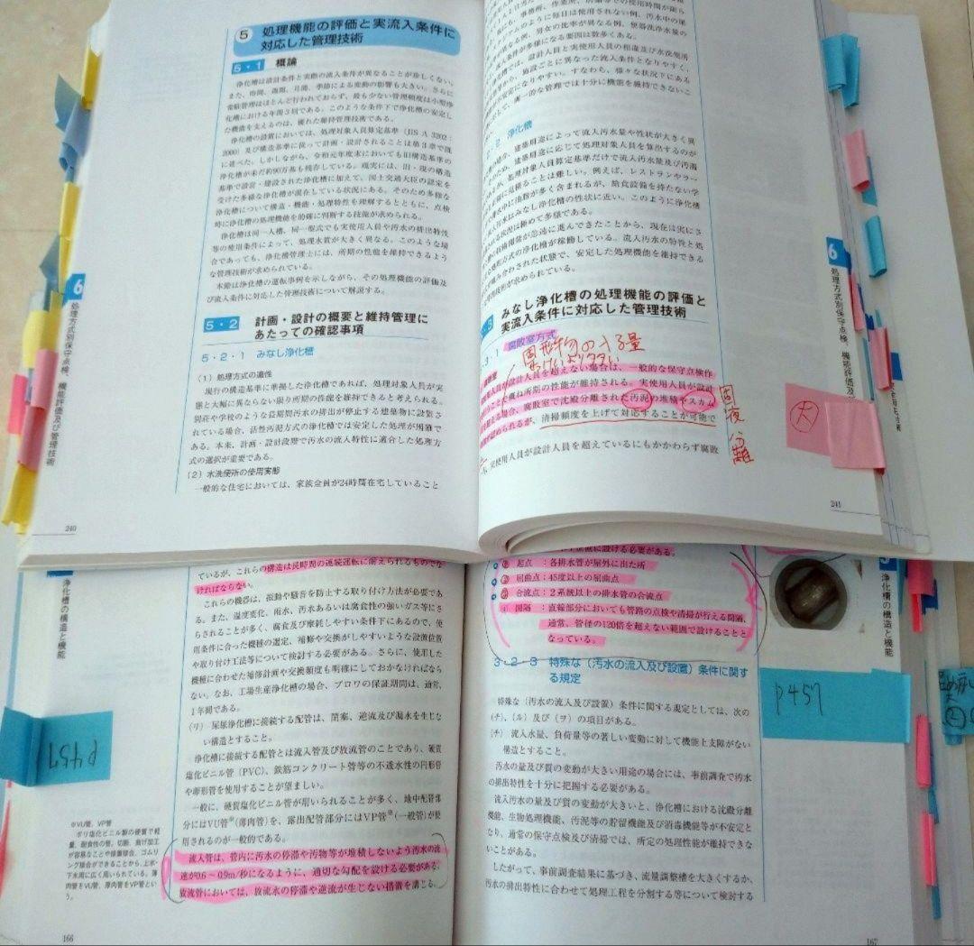 浄化槽の維持管理　浄化槽管理士講習テキストセット