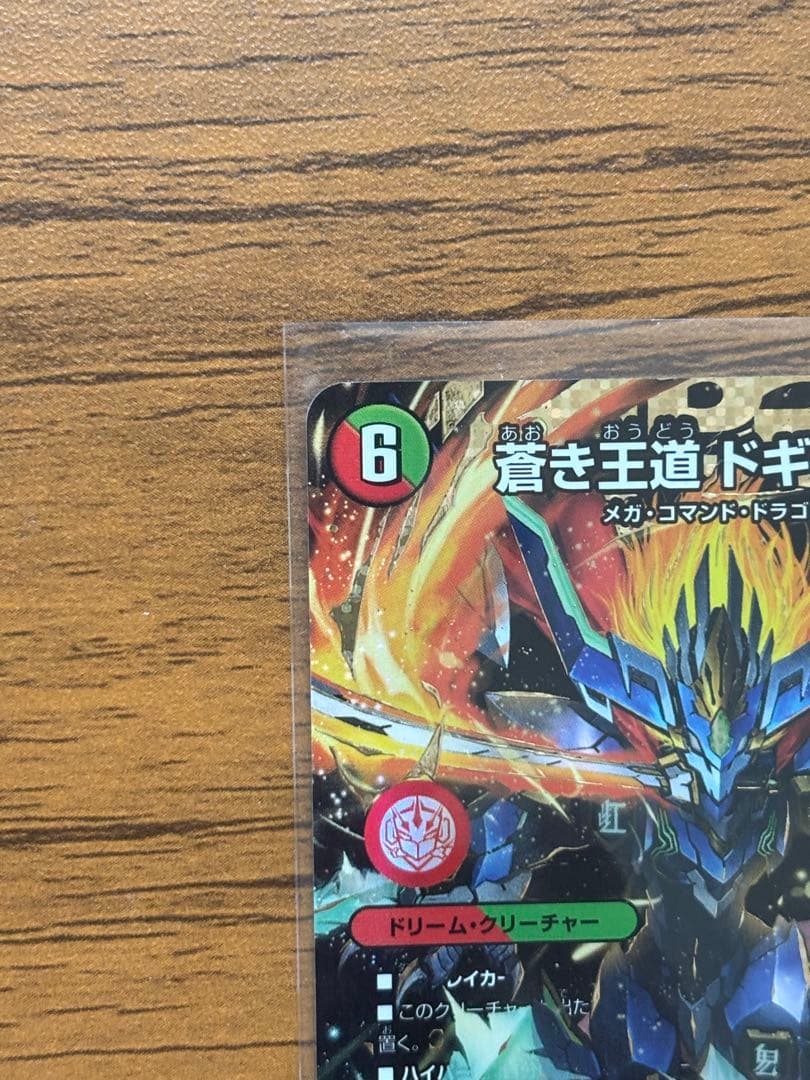 極美品　ドギラゴン超　シークレット　デュエルマスターズ