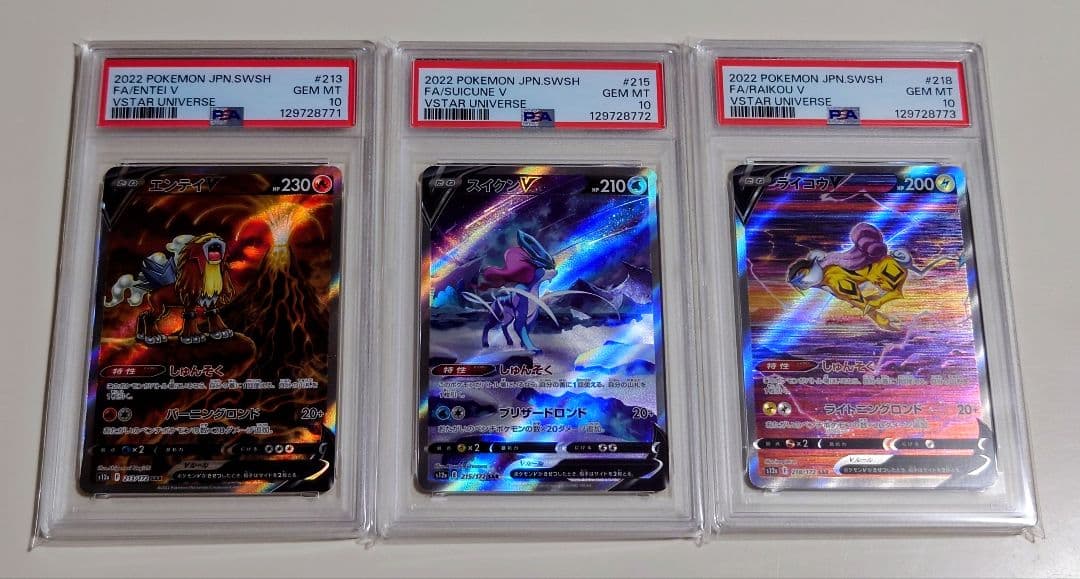 【PSA10 連番】 エンテイV スイクンV ライコウV