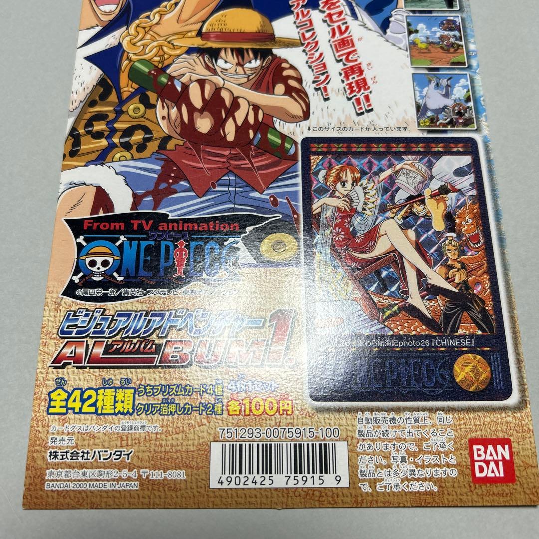 カードダス ONE PIECE ワンピース ビジュアルアドベンチャー 1 台紙