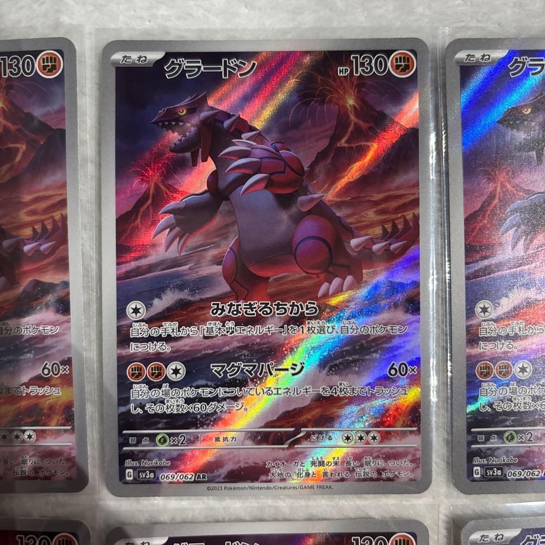 グラードンAR まとめ売り　レイジングサーフ　1