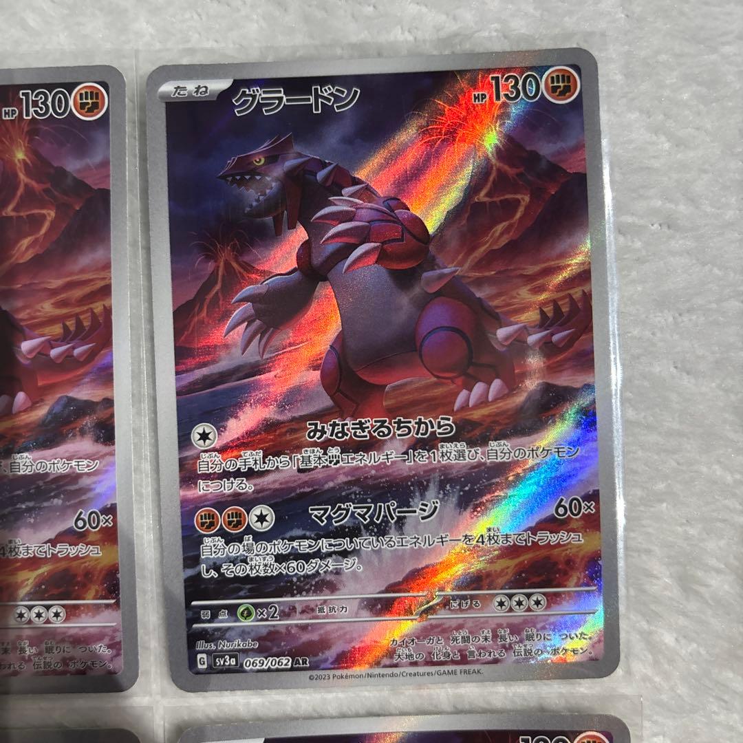 グラードンAR まとめ売り　レイジングサーフ　1