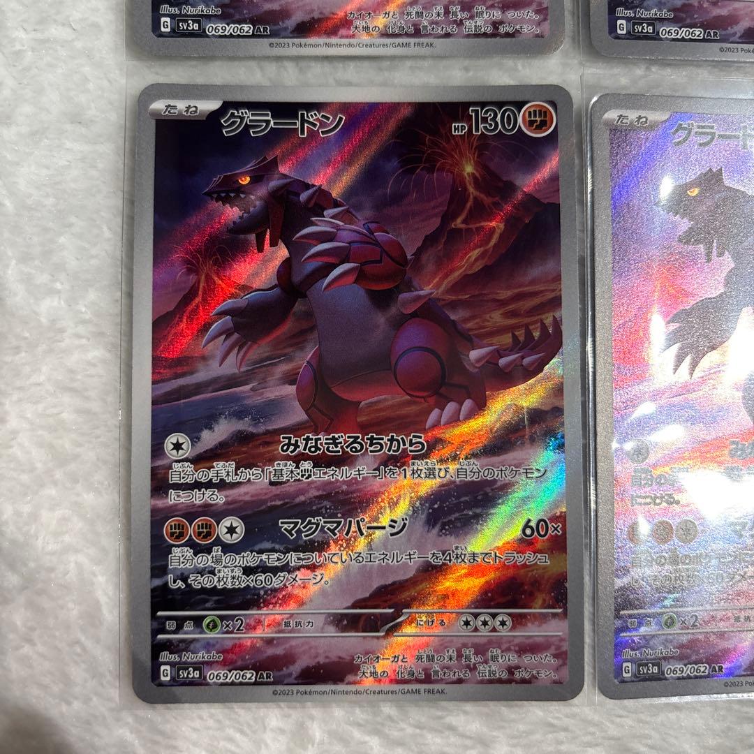 グラードンAR まとめ売り　レイジングサーフ　1